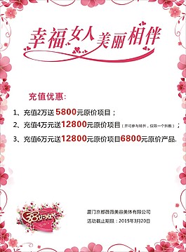 婦女節活動