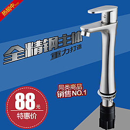 水龍頭直通車