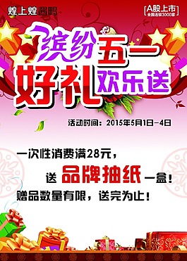 繽紛五一海報