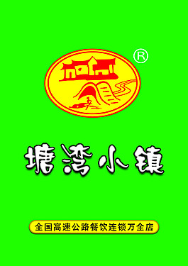 塘湾小镇 标志牌