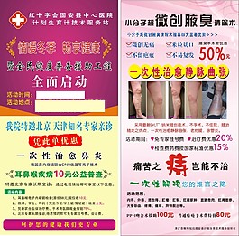 痔瘡廣告腋臭廣告家港