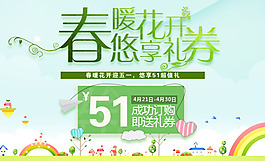 春暖花開五一活動(dòng)海報(bào)