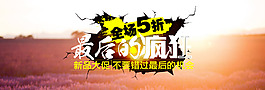 海報淘寶打折