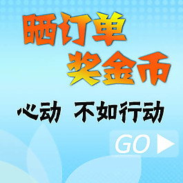 曬訂單