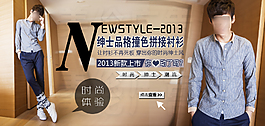 淘寶男裝海報