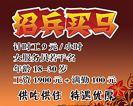 招兵買馬
