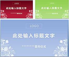 三種色商務(wù)大型封面會(huì)議模板