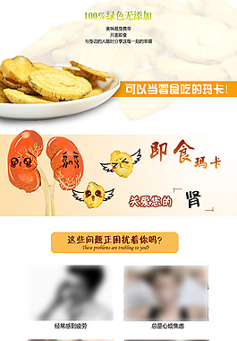即食玛卡详情页