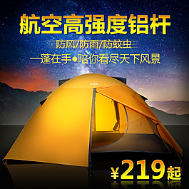戶外帳篷暗系直通車