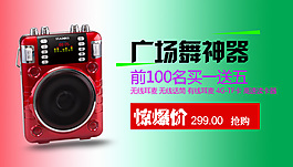 廣場舞神器