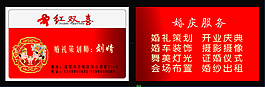 名片婚慶