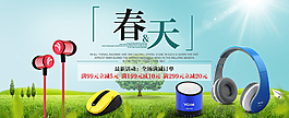 春天踏青户外耳机
