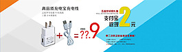 淘寶充電器充電寶充電線輪播圖海報(bào)素材大圖