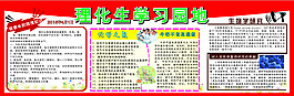 理化生宣傳欄