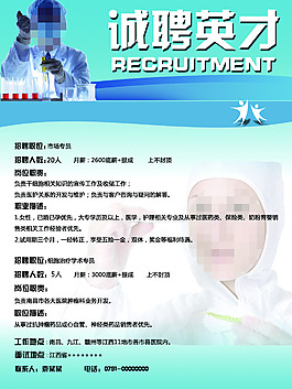 招聘英才PSD文件