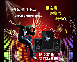 淘寶音響高清PSD下載