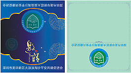 促進會邀請函