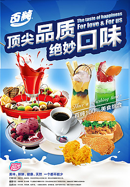 百純美食宣傳PSD分層素材