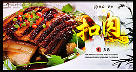 舌尖上的中国美食梅菜扣肉海报PSD