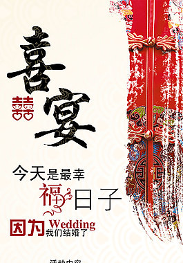 婚宴促銷海報免費(fèi)下載