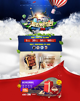 2014淘寶天貓箱包創(chuàng)意人物旅行首頁海報(bào)