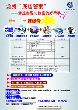 龍騰保安宣傳單頁設(shè)計