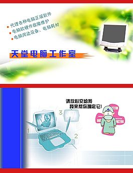 電腦維修名片