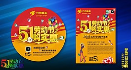 五一勞動節海報