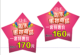 周末特惠商品童裝廣告