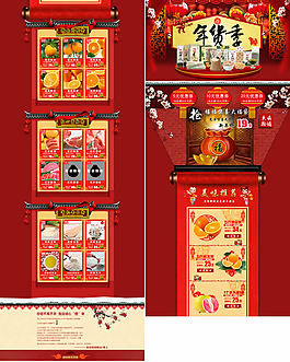 淘寶美食模板