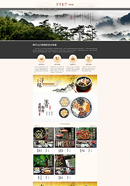 淘寶中國風(fēng)食材模板