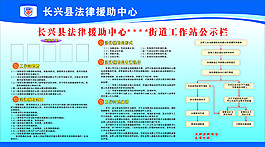 法律援助