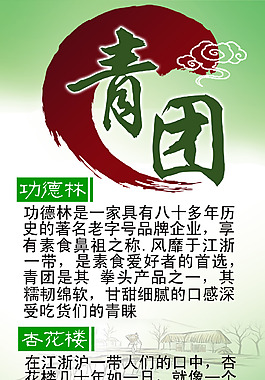 青團