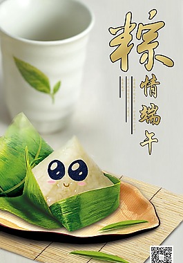 粽情端午