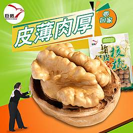 核桃直通車圖片