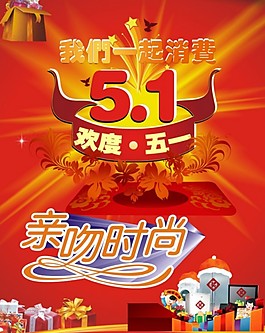 51 勞動(dòng)節(jié)海報(bào)