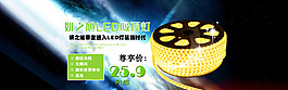 LED吸頂燈淘寶海報(bào)