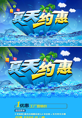 約惠夏天商場(chǎng)設(shè)計(jì)PSD素材下載