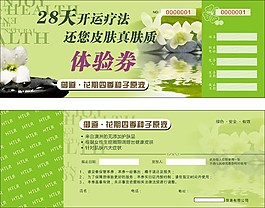 原液體驗卡