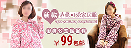 淘宝可爱女生睡衣psd海报
