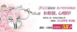 發(fā)聲情侶扣淘寶海報(bào)psd下載