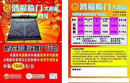 太陽能宣傳單