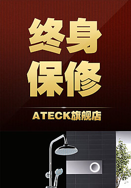 終身保修