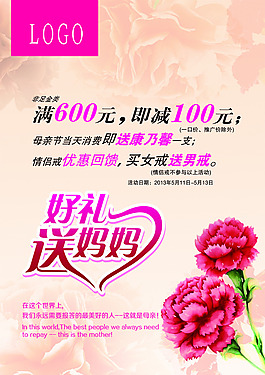 母親節(jié) 促銷海報