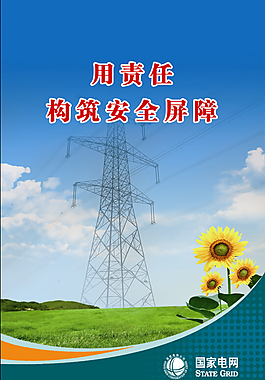 供電展板