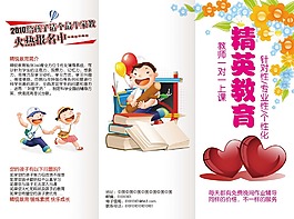 精英教育三折頁