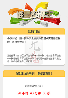 等待答題ui界面