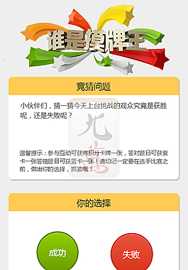 誰是摸牌王（回答題目）