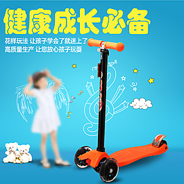 兒童滑板車主圖
