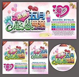 五月母親節(jié)